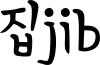 집JIB